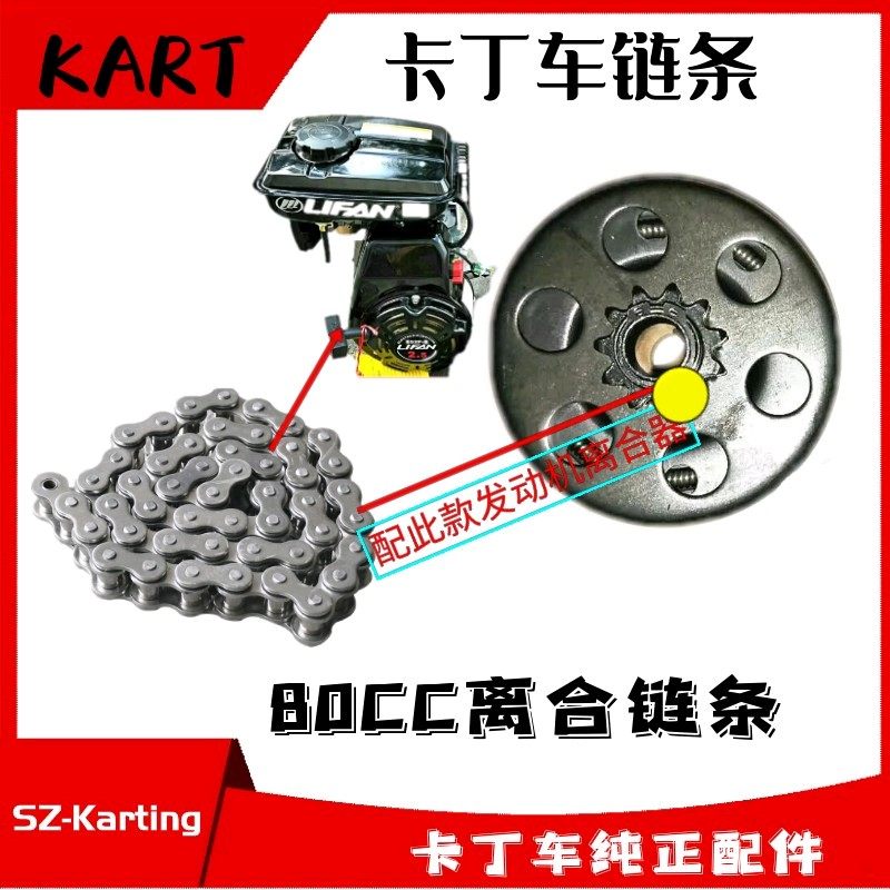 儿童卡丁车链条适用SQ80CC圣骑特勒赛赛奇小孩越野50节82节35链条,摩托车/装备/配件,卡丁车,淘宝优惠券,粉丝福利购,淘宝优惠卷