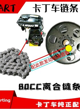 儿童卡丁车链条适用SQ80CC圣骑特勒赛赛奇小孩越野50节82节35链条