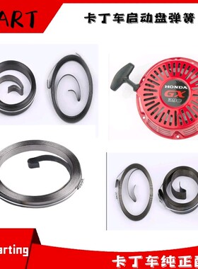 卡丁车启动器拉盘弹簧配件适用圣骑特勒赛奇漂移单双车200C儿童车