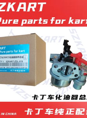 双单人200CC卡丁车化油器SZKART成单人双人车娱乐车发动机化油器