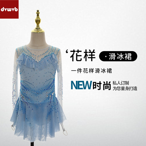 DVWVB花样滑冰服装儿童成人女款