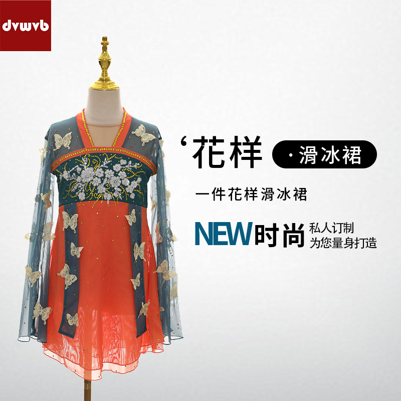 DVWVB设计定制花样滑冰服装花样滑冰表演服古风儿童成人女款Y657