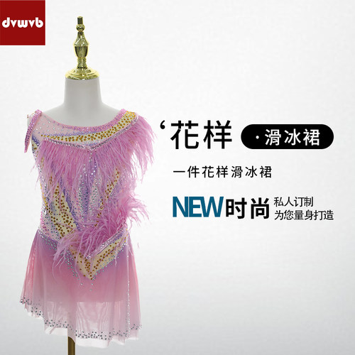 DVWVB设计定制花样滑冰服装体操服表演服儿童成人女款Y682