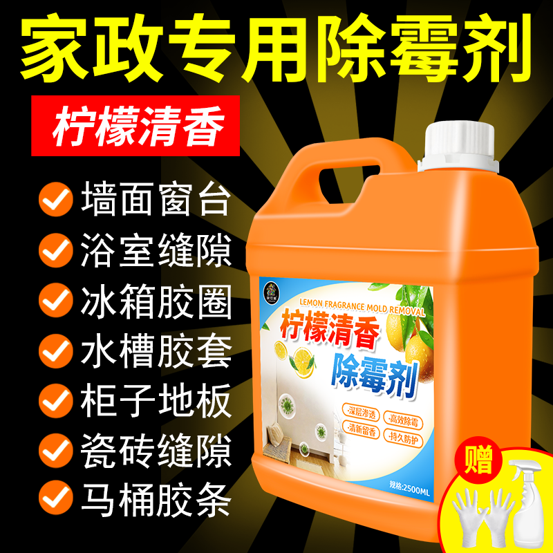 除霉剂回南天墙壁发霉去霉斑霉菌墙体家专用墙布天花板清洁神器￥