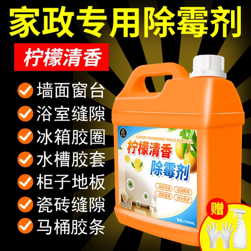 除霉剂回南天墙壁发霉去霉斑霉菌
