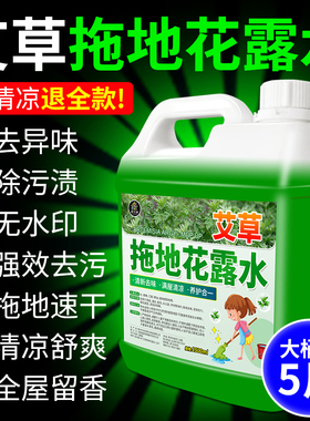 拖地花露水持久留香地板清洁剂专用液家用瓷砖大桶装高浓缩去异味