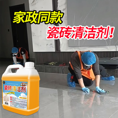 洗瓷砖地板清洁剂强力去污抛光