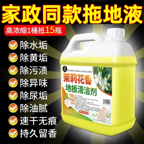 地板清洁剂专用清洁液持久留香液