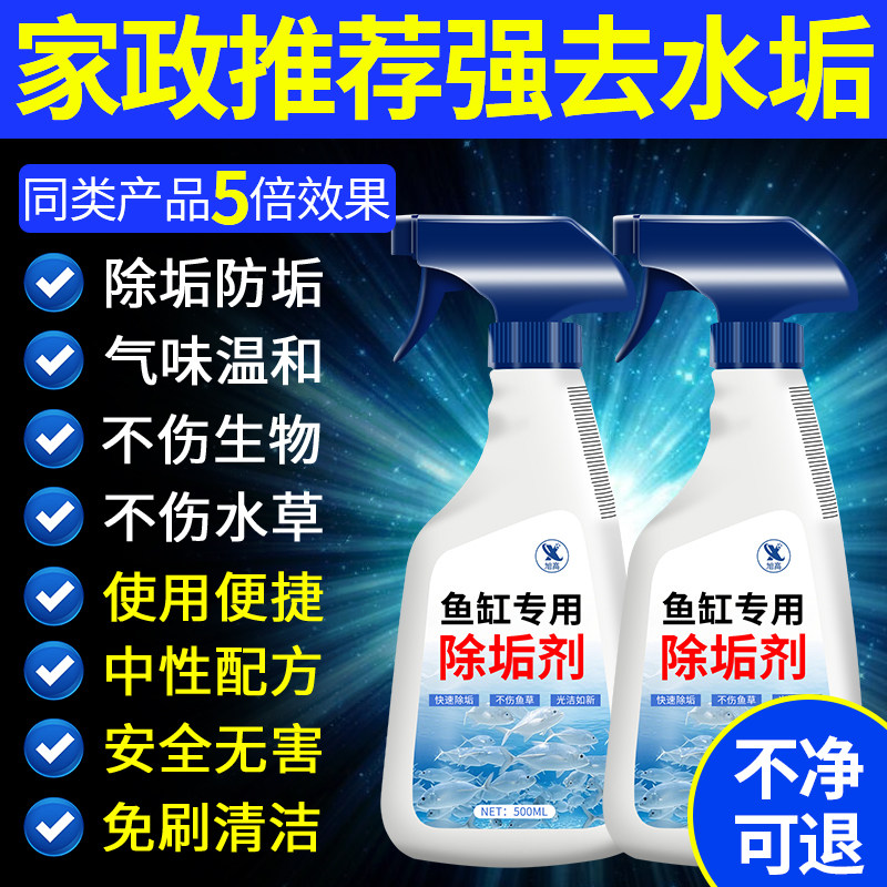鱼缸除水垢清洗剂清除剂玻璃内壁清洁神器专用去水锈水渍净水王￥,宠物/宠物食品及用品,鱼缸净水剂,淘宝优惠券,粉丝福利购,淘宝优惠卷