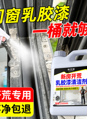 新房装修开荒保洁乳胶漆清洁剂去除墙面窗户槽沟清洁专用洗神器