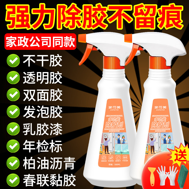 除胶剂万能家用去胶强力清除剂装修开荒保洁溶解玻璃去胶带粘痕￥