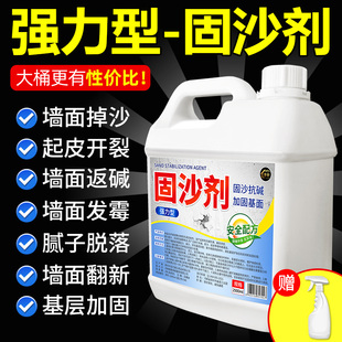 固沙剂水泥地面起沙墙面固沙宝渗透型防水防潮霉内墙加固剂加固￥