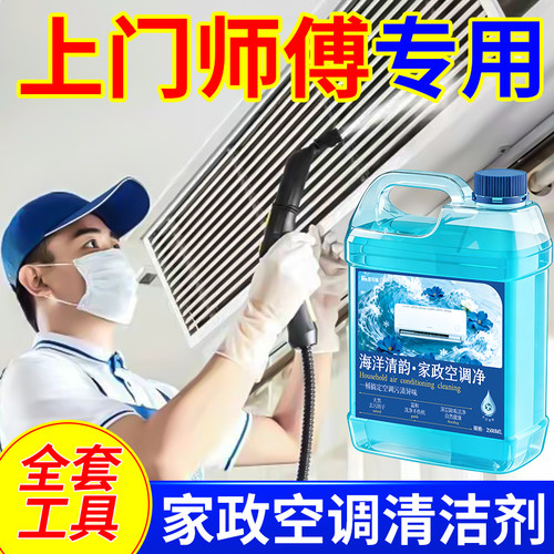 热卖300w+空调专用清洗全套工具