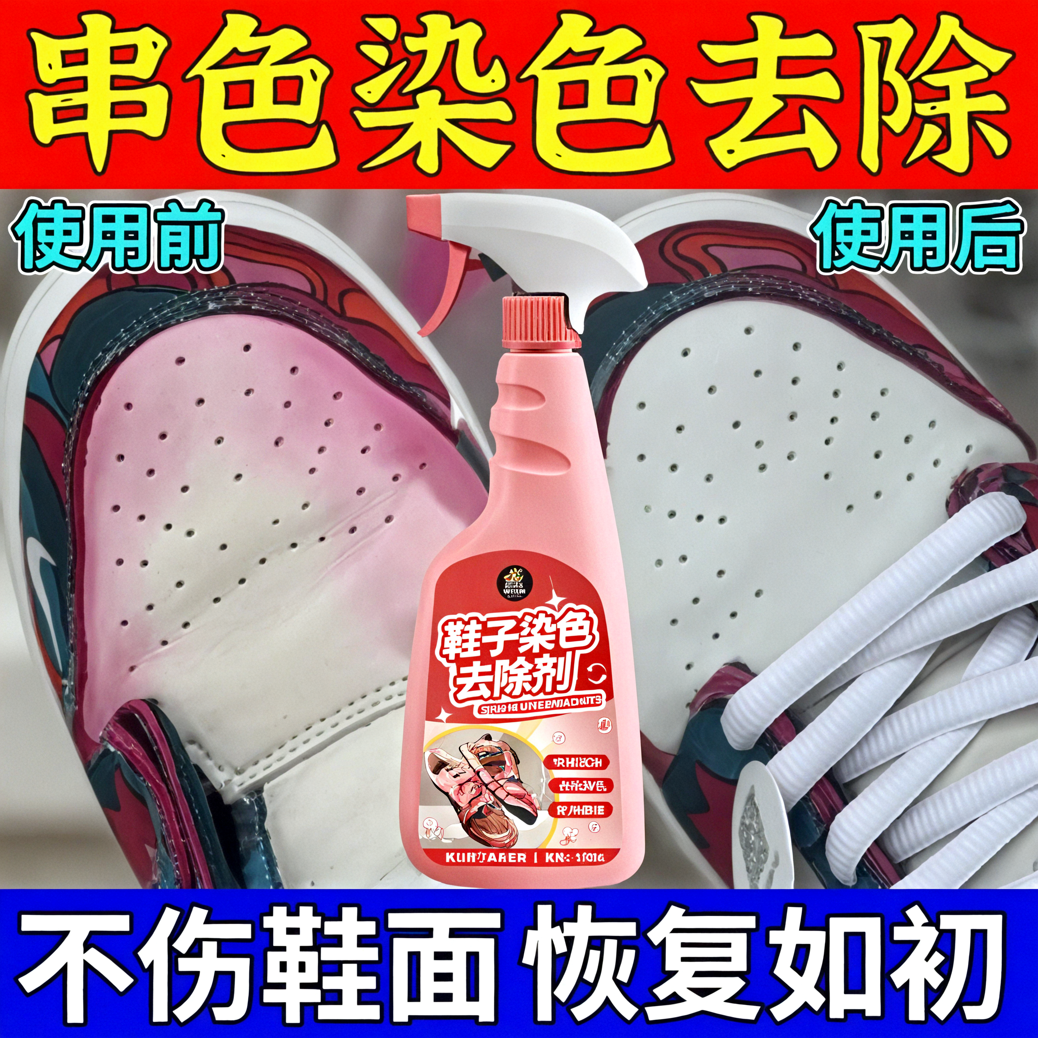 鞋子染色去除剂串色还原改色剂帆布鞋白鞋发黄氧化清洗神修复器￥