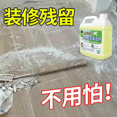 乳胶漆清洁剂开荒保洁腻子粉神器