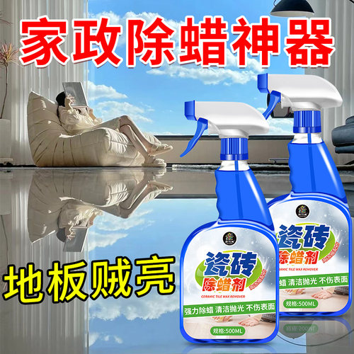 瓷砖专用除蜡清洁剂抛光去污增亮