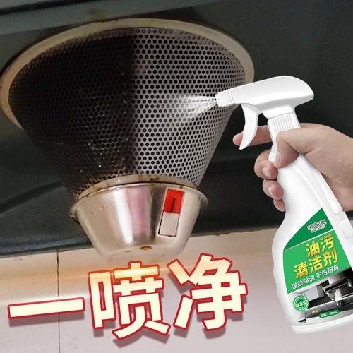 抽油烟机重油污克星一喷净清洁剂