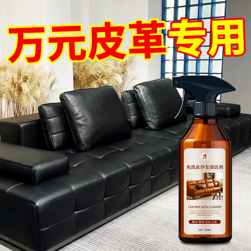 真皮沙发皮革皮具清洗免洗一擦净