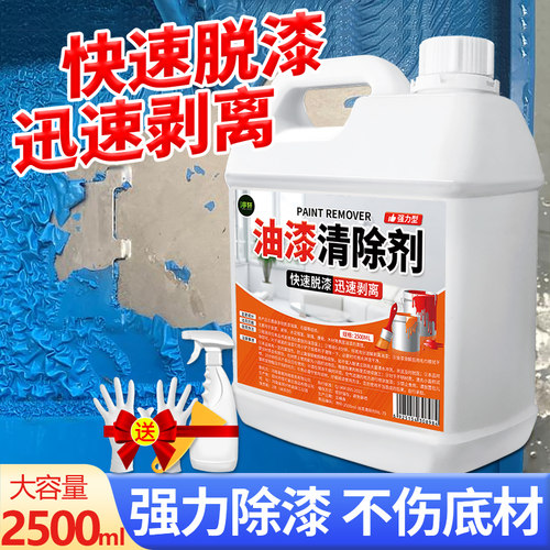 脱漆剂强力除漆剂油漆清洗剂