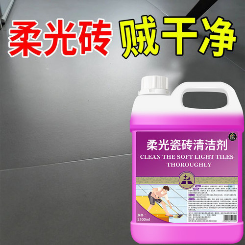 柔光砖专用清洁剂除蜡剂哑光瓷砖