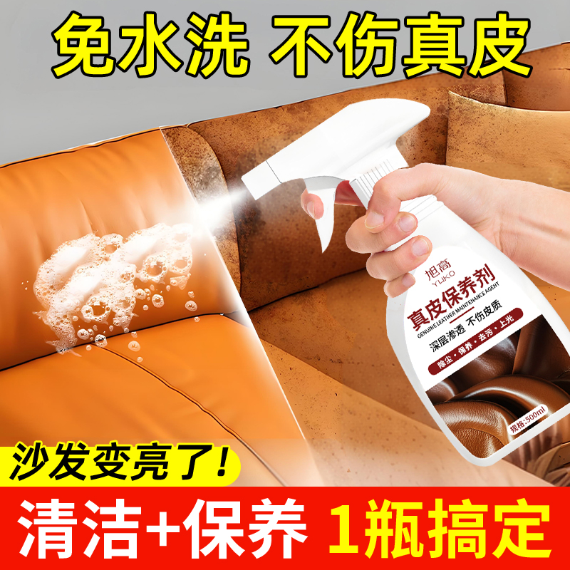 真皮沙发清洁剂去污保养深层清洁