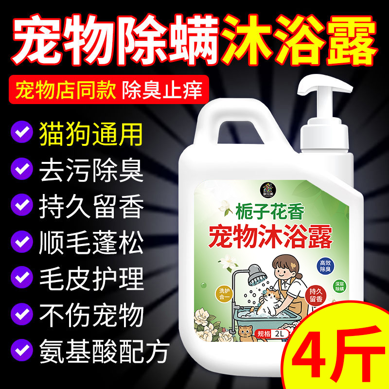 宠物狗狗专用沐浴露杀菌除臭止痒