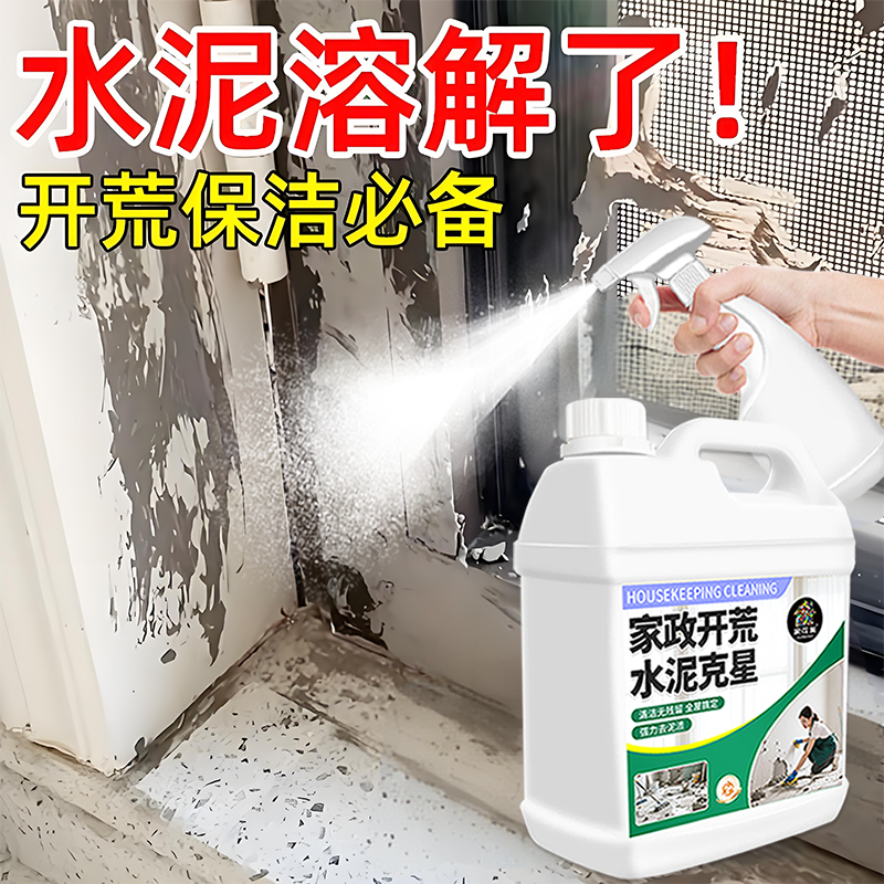 热卖10w+开荒保洁多功能清洗剂