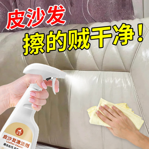 皮沙发清洁剂皮革皮具专用去污剂