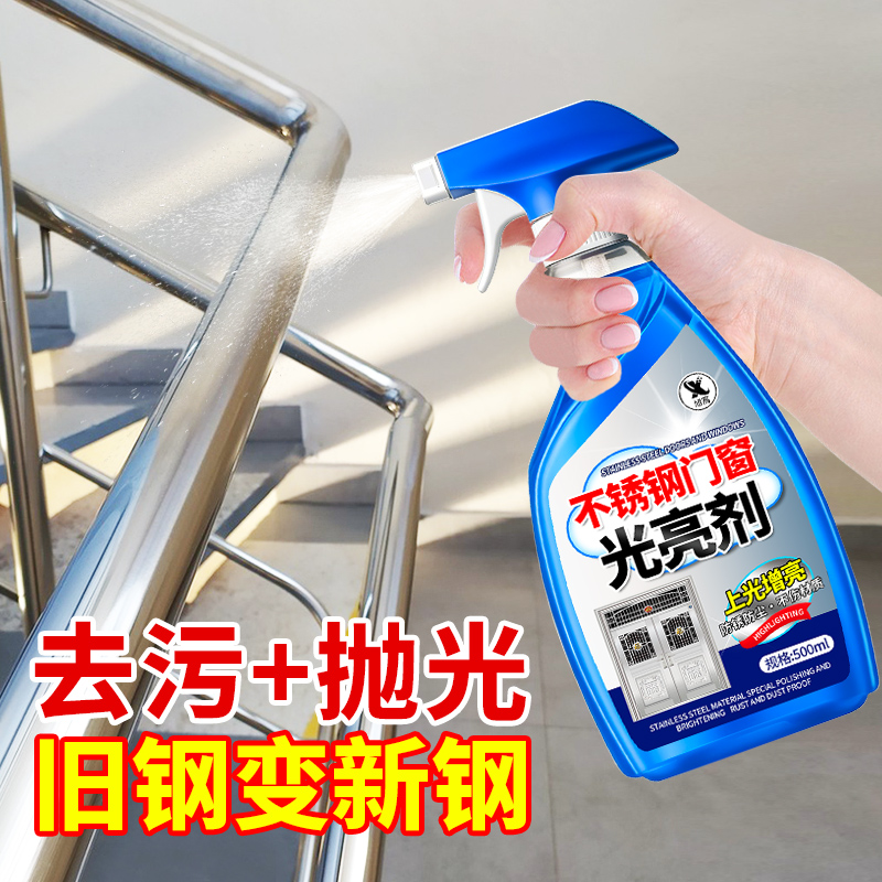 不锈钢清洁剂门窗家用不锈钢光亮