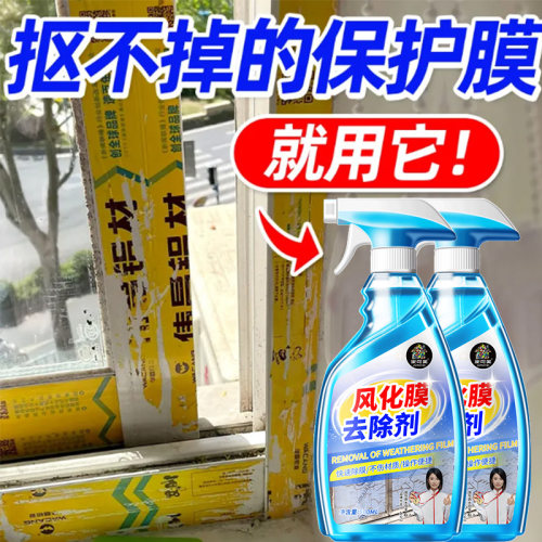 门窗清洗剂强力去污除膜翻新