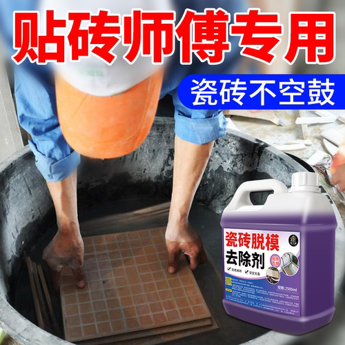 瓷砖背面荷珠效应脱模清洗剂