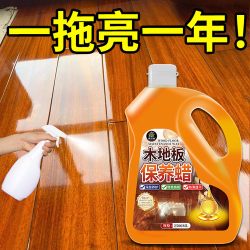 【家政专用】木地板保养神器