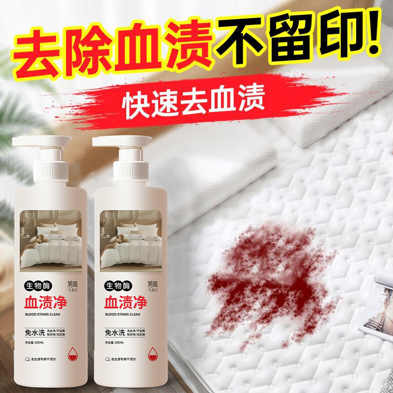 去血渍大姨妈血专用清洗剂除陈旧血迹床单神清洁器月经血干洗净¥