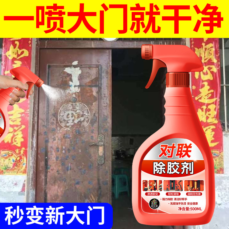 对联除胶剂万能家用贴春联强力浆糊清洁胶水墙面去胶带粘痕神器￥,洗护清洁剂/卫生巾/纸/香薰,家用除胶剂,淘宝优惠券,粉丝福利购,淘宝优惠卷