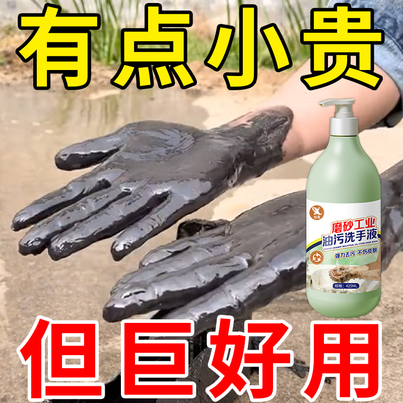 汽修工业机油油污专用洗手磨砂泥