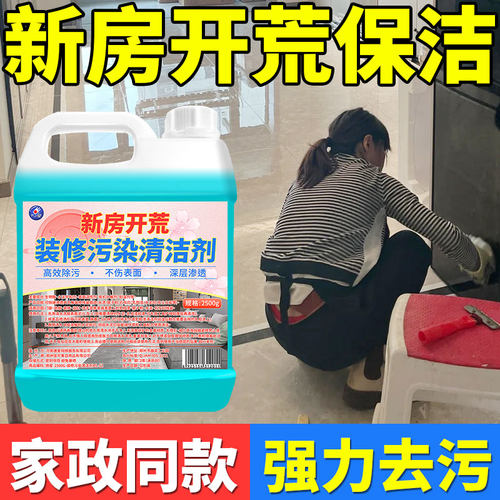 开荒保洁清洁剂胶漆污垢窗户专用