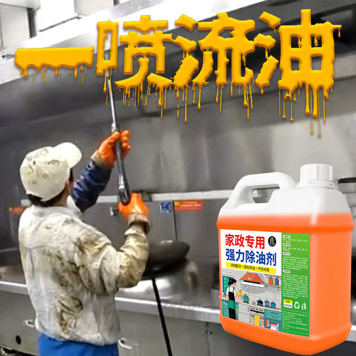 油污净厨房重油污清洁剂强力除油