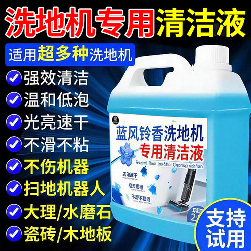 洗地机专用清洁液拖地扫地机添可追觅友望石头无泡沫地板清洁剂￥