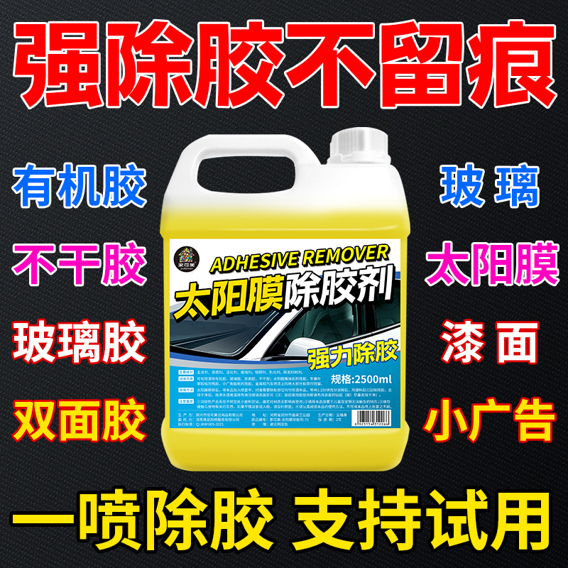 去胶强力清除汽车玻璃油膜去除剂