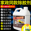 除胶剂万能家用强力溶解去胶带粘痕装 修黏胶不干胶双面胶清除剂￥