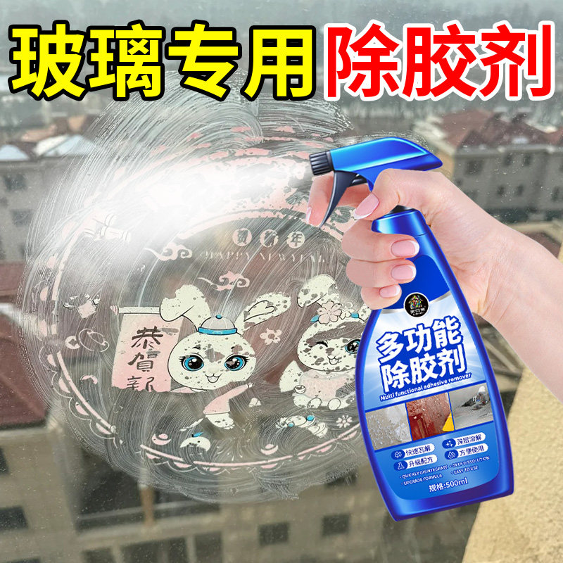 热销10w+新配方升级多功能除胶剂