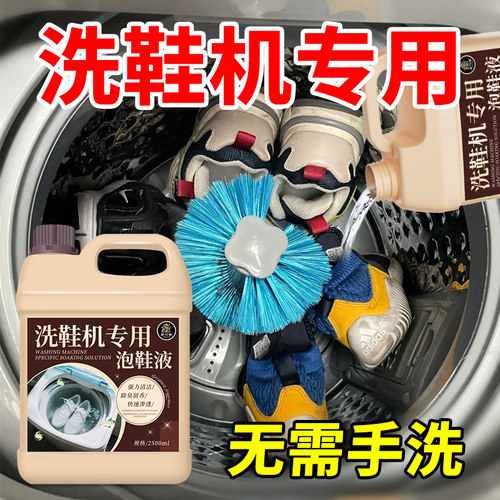 洗鞋机专用洗鞋液白鞋去黄增白