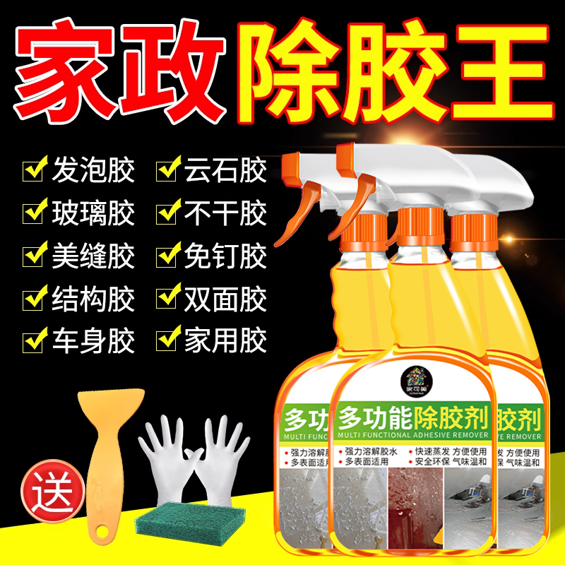 除胶剂万能家用去胶强力清除剂溶解去胶带粘痕双面胶神不干胶器￥,洗护清洁剂/卫生巾/纸/香薰,家用除胶剂,淘宝优惠券,粉丝福利购,淘宝优惠卷