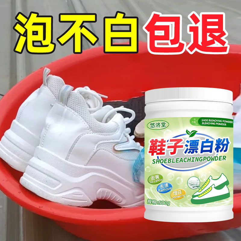 小白鞋清洁剂去污增白去黄洗网鞋专用去污渍强效免刷活氧泡鞋粉#