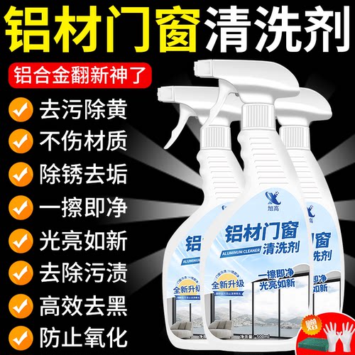 铝合金门窗清洁剂专用清洗剂除氧化翻新强力去污铝材还原剂神器￥