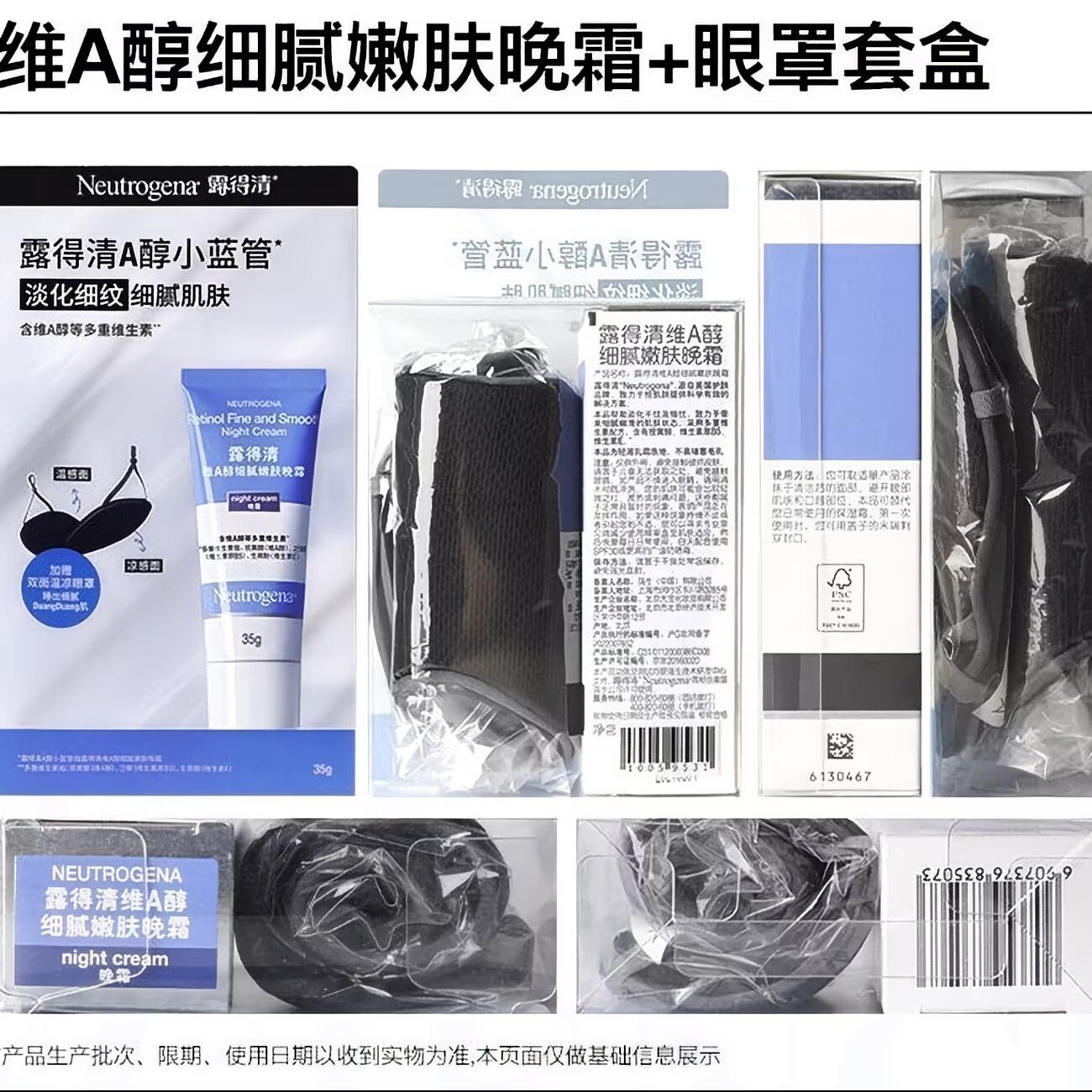 露得清维A醇细腻嫩肤晚霜35g乳液/面霜