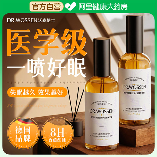 【德国医学TOP】快速调节失眠