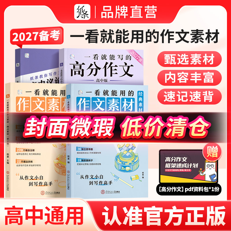 作文纸条一看就能用的作文素材