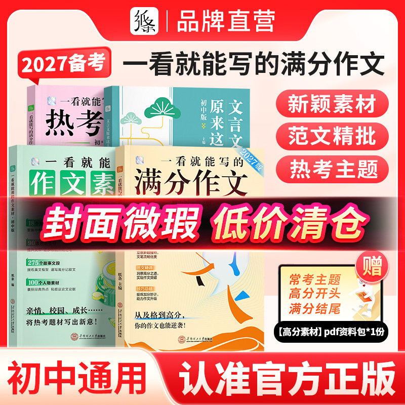 作文纸条一看就能写的满分作文