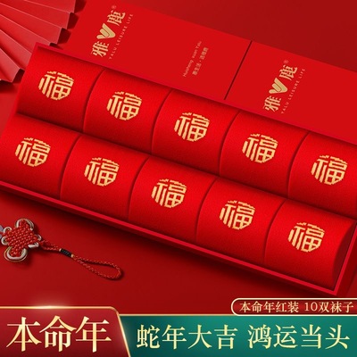 雅鹿本命年红袜子男女士纯棉属蛇年结婚礼物情侣全棉袜大红色礼盒
